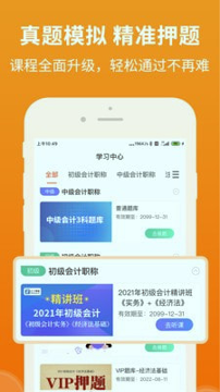 会计随时学官方版截图2