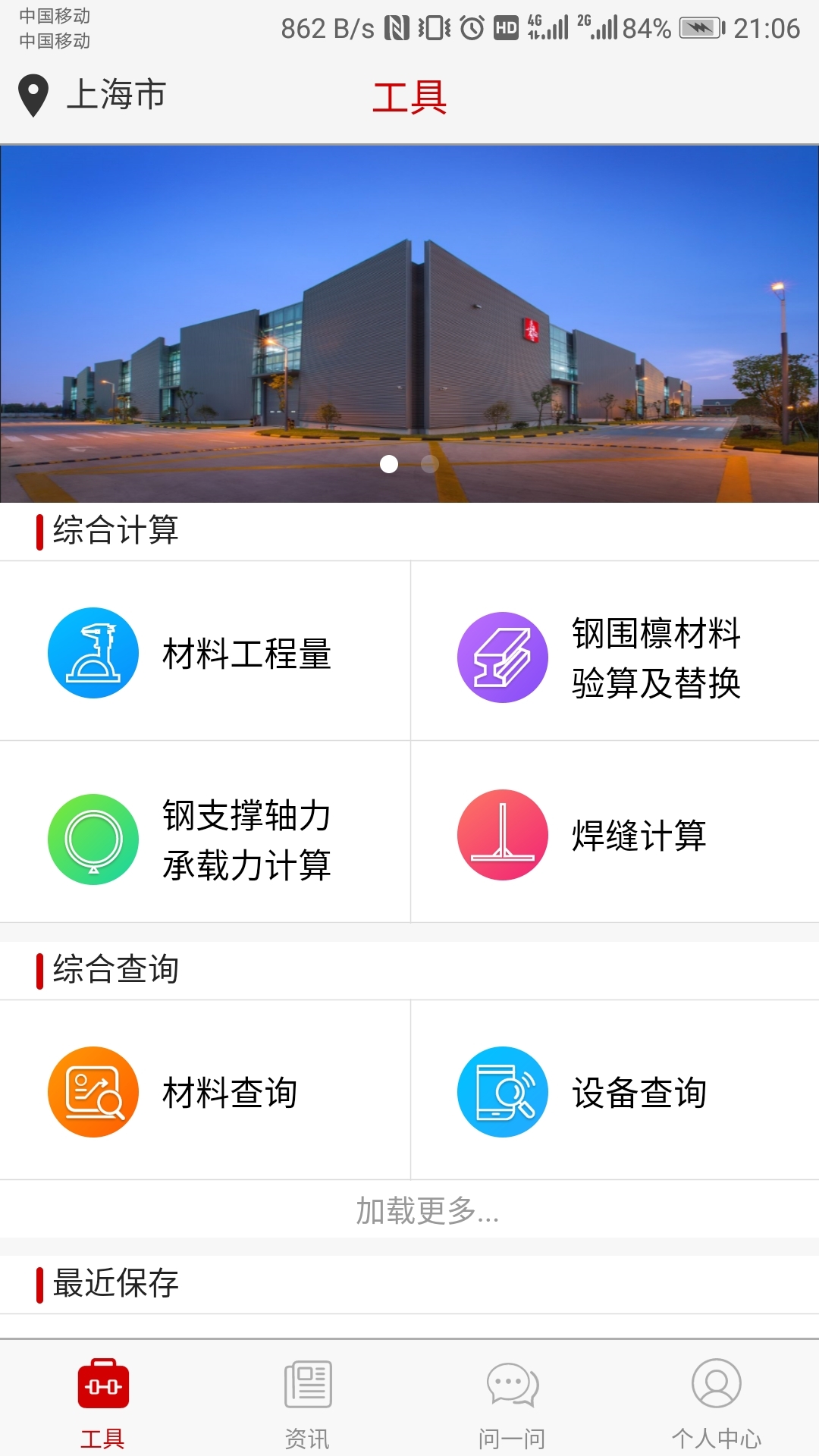 工程小助手完整版截图2