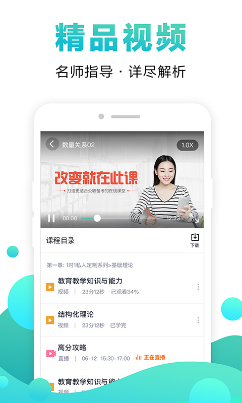 中公网校在线课堂无限制版截图2