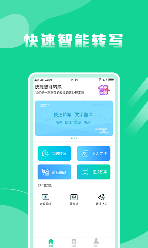 语音转换文字专家安卓版截图2