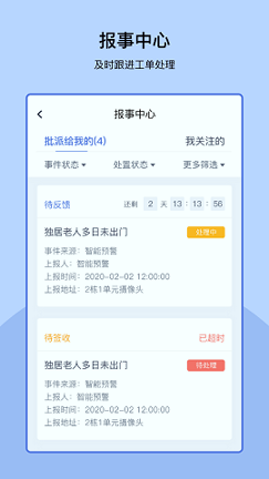 易家管家安卓版截图2