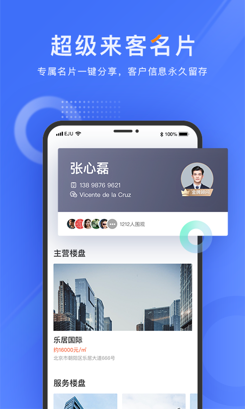 乐居来客网页版截图3