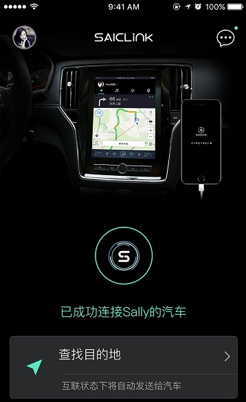 SAICLink完整版截图3