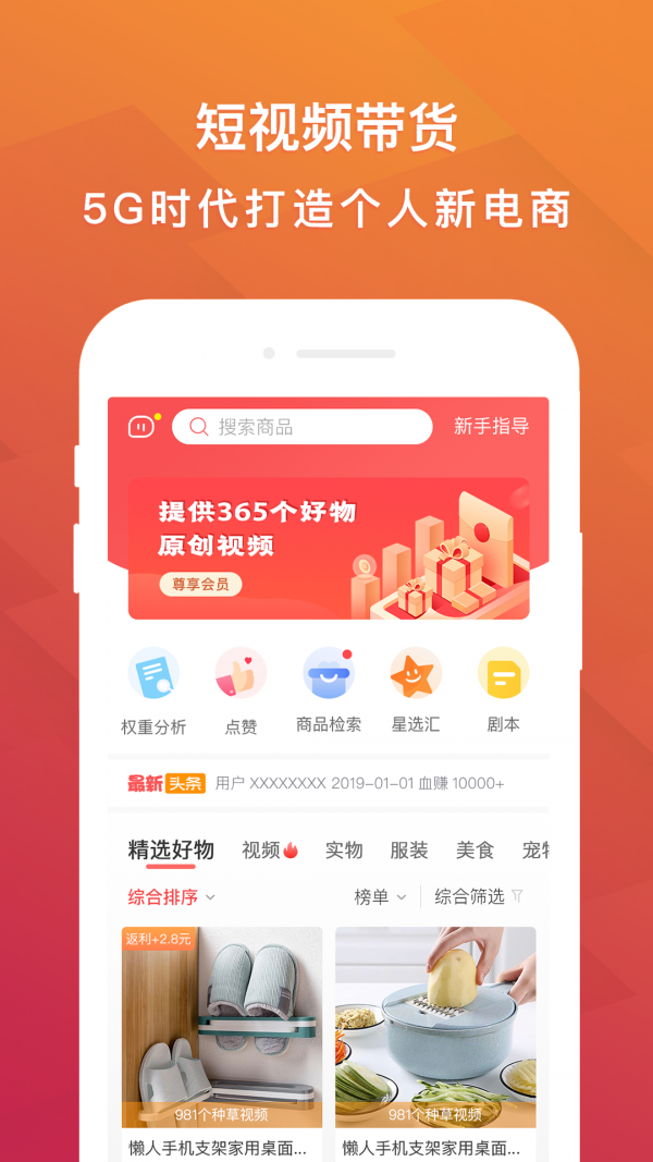 抖赚钱精简版截图3