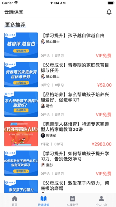 知会教育正式版截图3