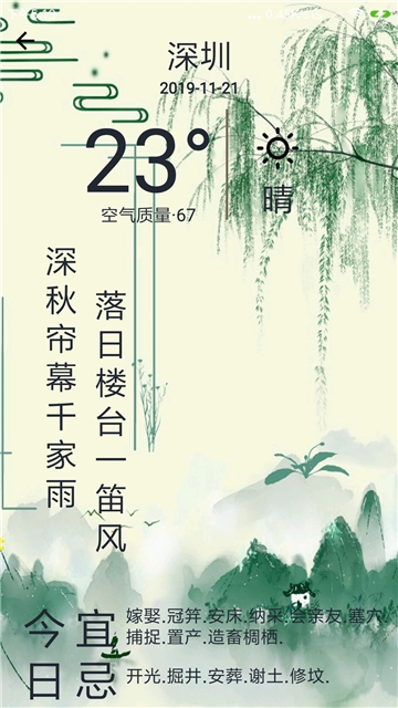 诗语天气去广告版截图3