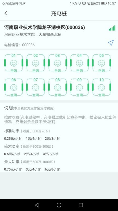中凯充电桩官方版截图2