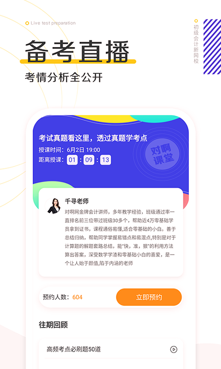 初级会计职称新网校正式版截图2