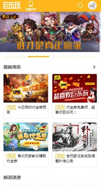 巨乐玩正式版截图2