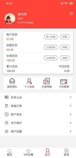 交费宝无限制版截图3