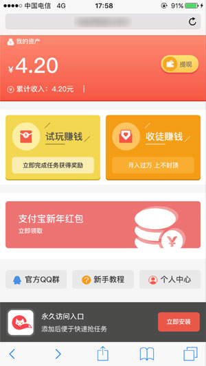 狐狸赚网页版截图3