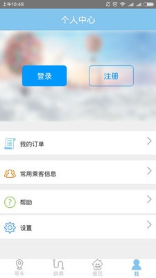 春城e路通去广告版截图2