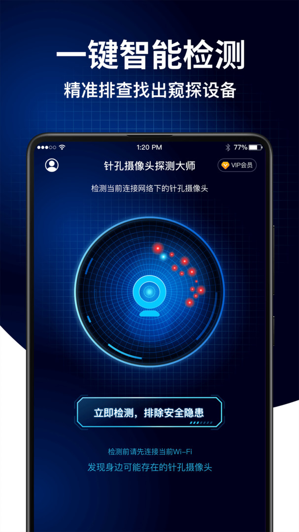 针孔摄像头探测大师汉化版截图3