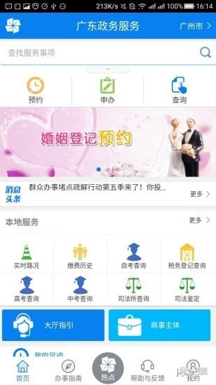 广东政务服务网页版截图2