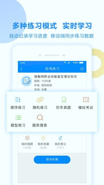 考试宝完整版截图3