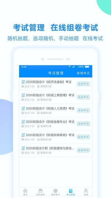 考试宝完整版截图2