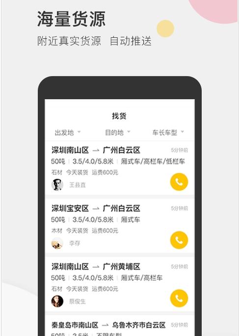 叭叭物流货主版截图2