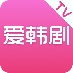 爱韩剧tv网页版