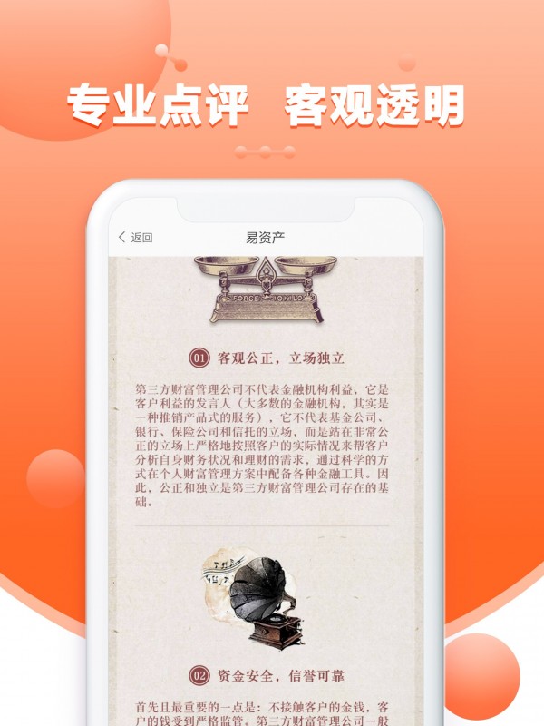 易资产去广告版截图3