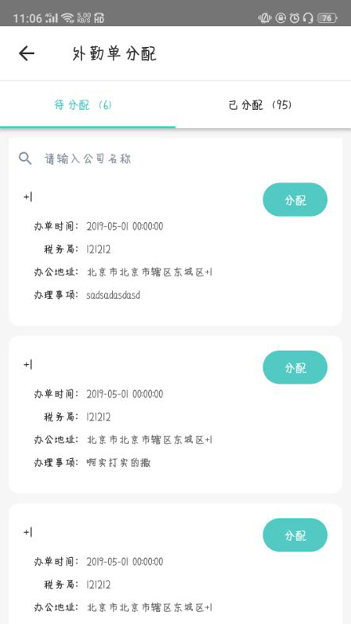 进化镇OA管理完整版截图3