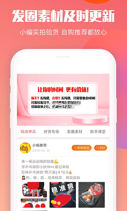 省钱圈网页版截图2