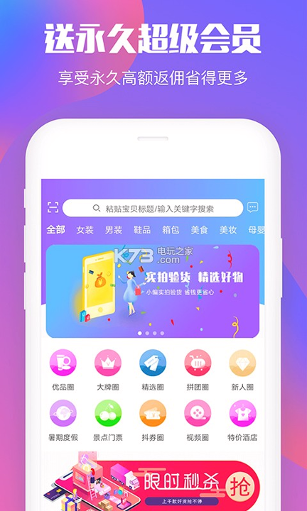 省钱圈网页版截图3