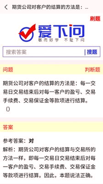 爱下问搜题官方正版截图2