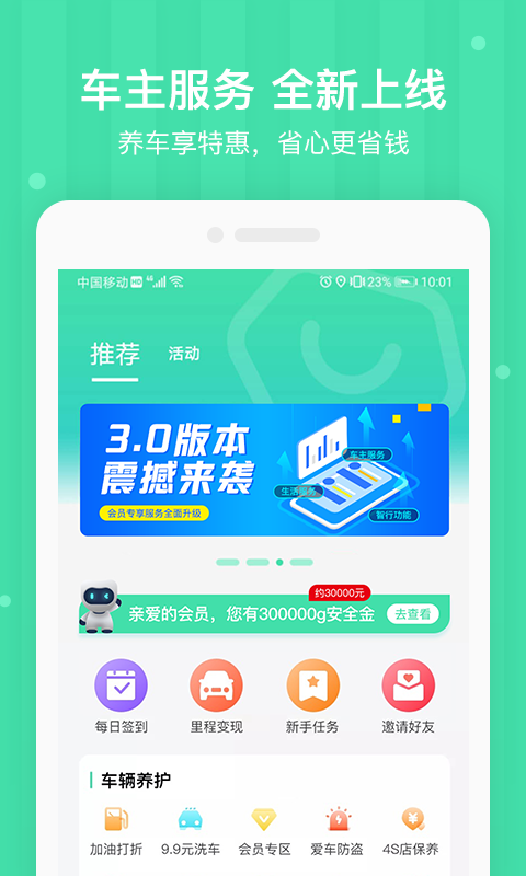 车安优官方正版截图3