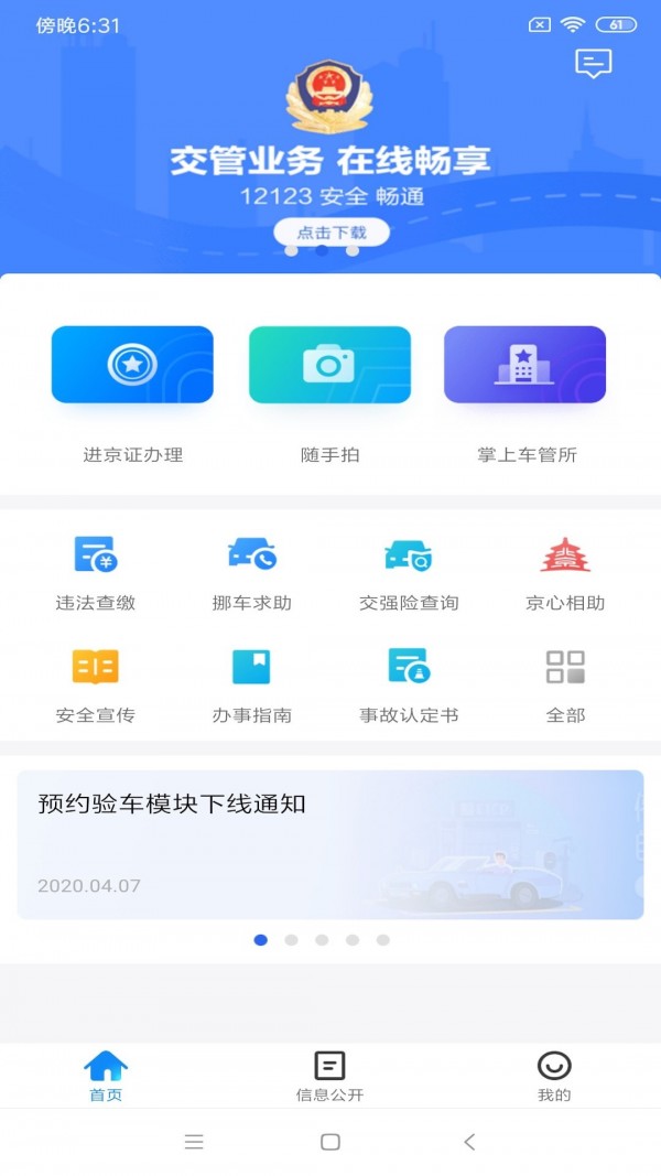 进京证无限制版截图2