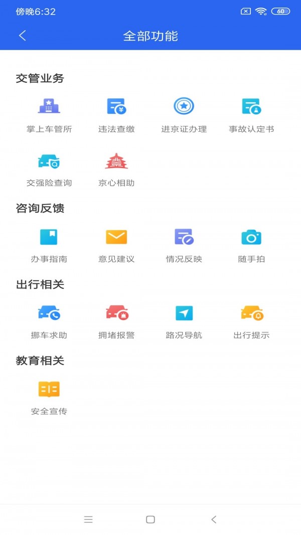 进京证无限制版截图3