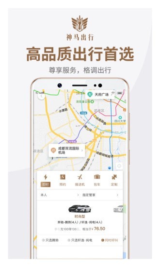 神马出行破解版截图2