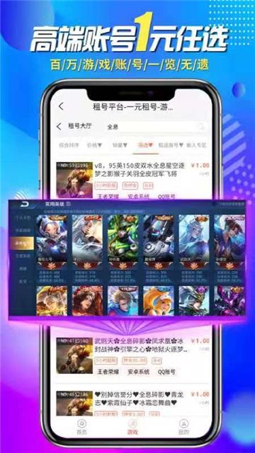 一元租号网页版截图2