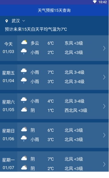 天气预报15天网页版截图3