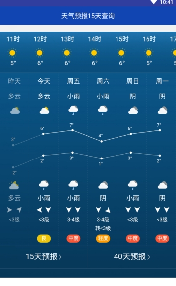 天气预报15天网页版截图2