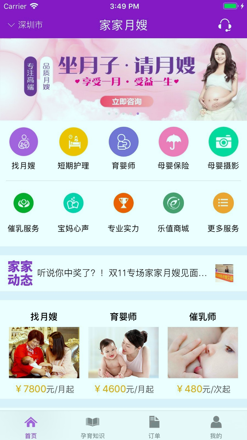 家家月嫂完整版截图2