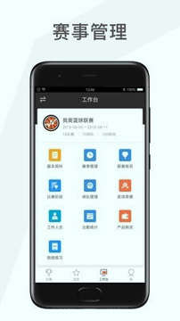 赛事助手免费版截图3