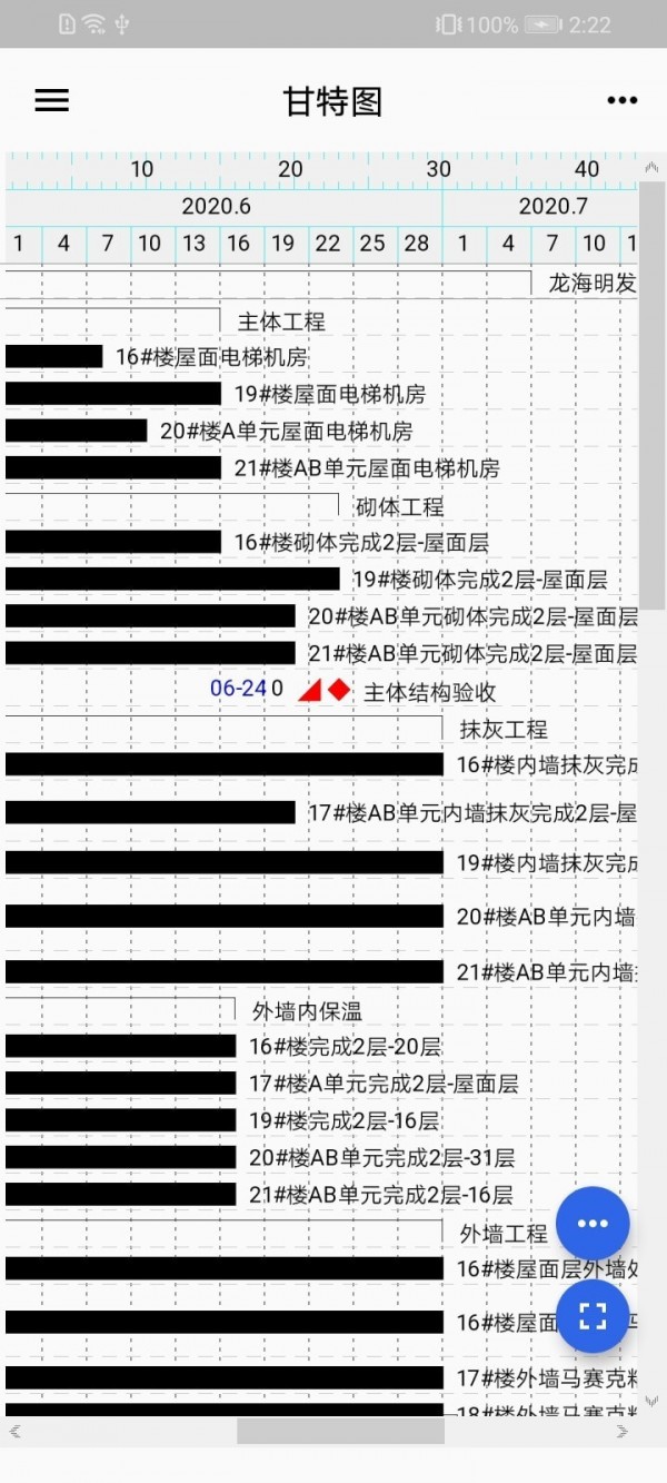 斑马进度完整版截图3