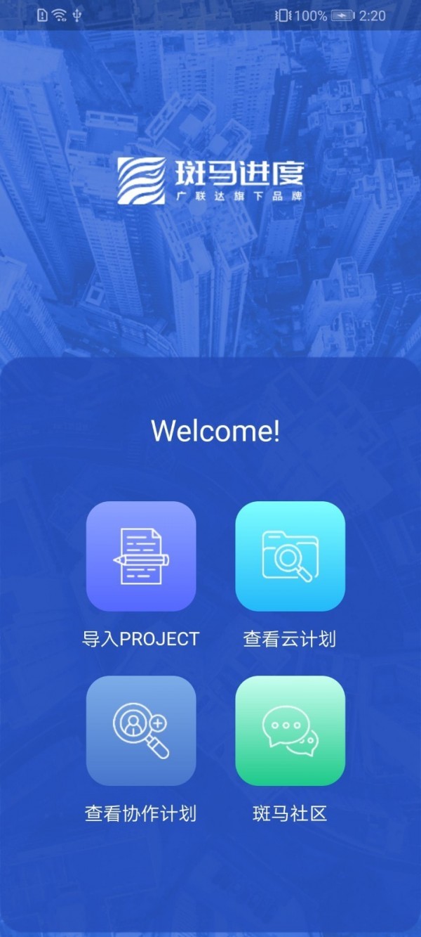 斑马进度完整版截图2