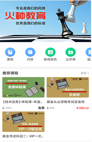 火种教育正式版截图3