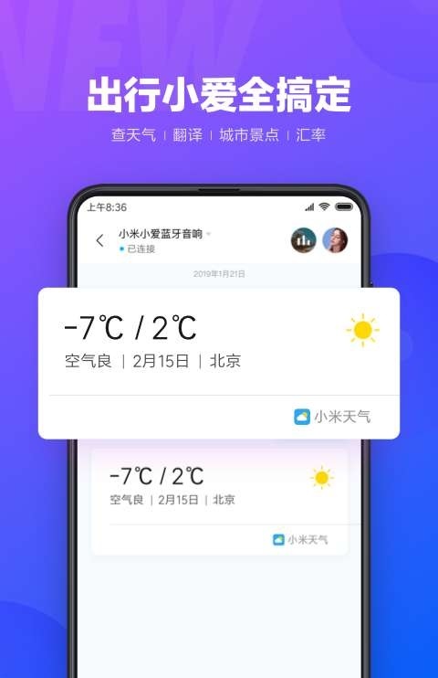 小爱同学完整版截图3