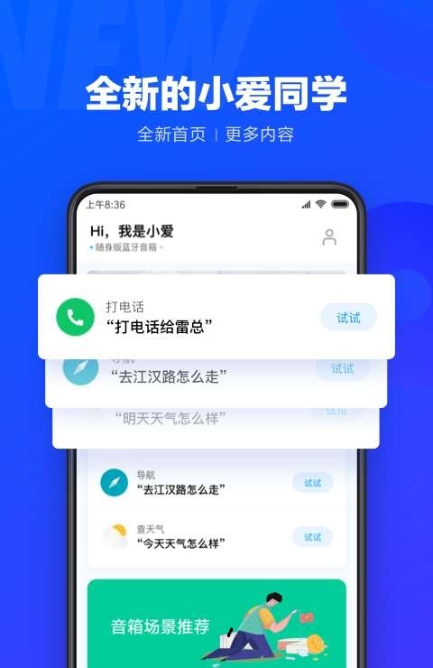 小爱同学完整版截图2