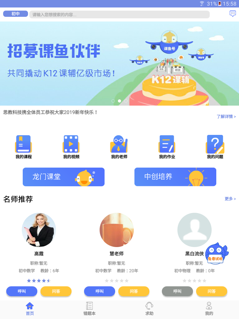 课鱼时间免费版截图3