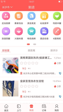 美爽上门无限制版截图2