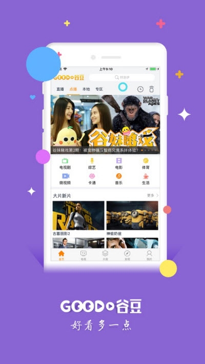 谷豆TV破解版截图3