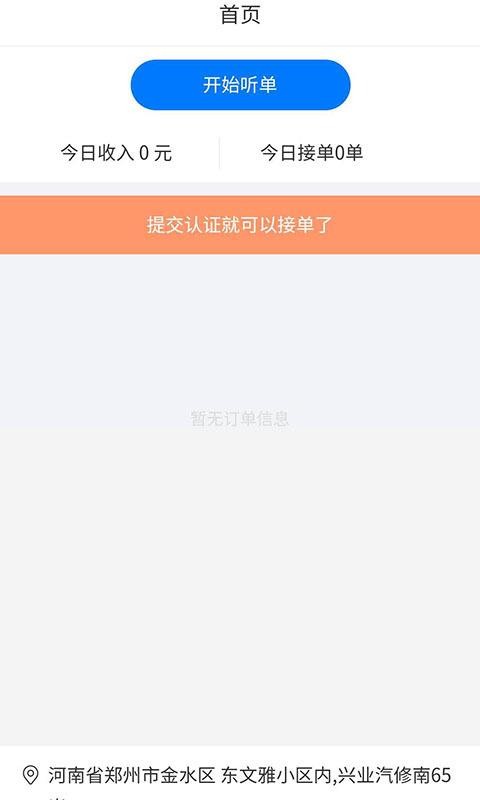 锁师傅破解版截图3