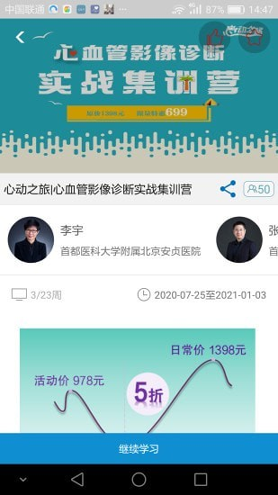 人卫慕课破解版截图3