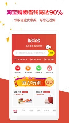 饭粒省正式版截图3