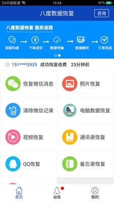 八度数据恢复精灵完整版截图2