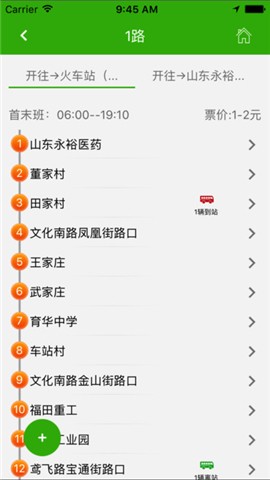 潍坊掌上公交破解版截图2