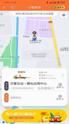 小板拖车网页版截图3